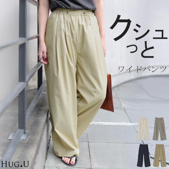 パンツ ナイロン 混 ワイドパンツ レディース ワイド ロング ボトムス ボトム ハイウエスト ズボン ずぼん ロングパンツ | HUG.U