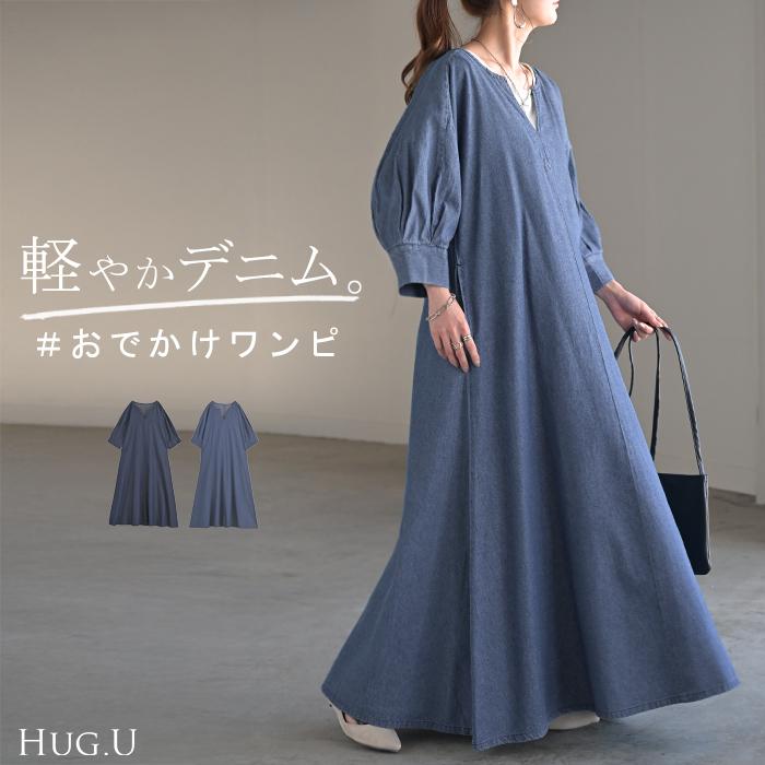 HUG.U（ハグユー） ワンピース デニム 綿100% ロング ロングワンピース