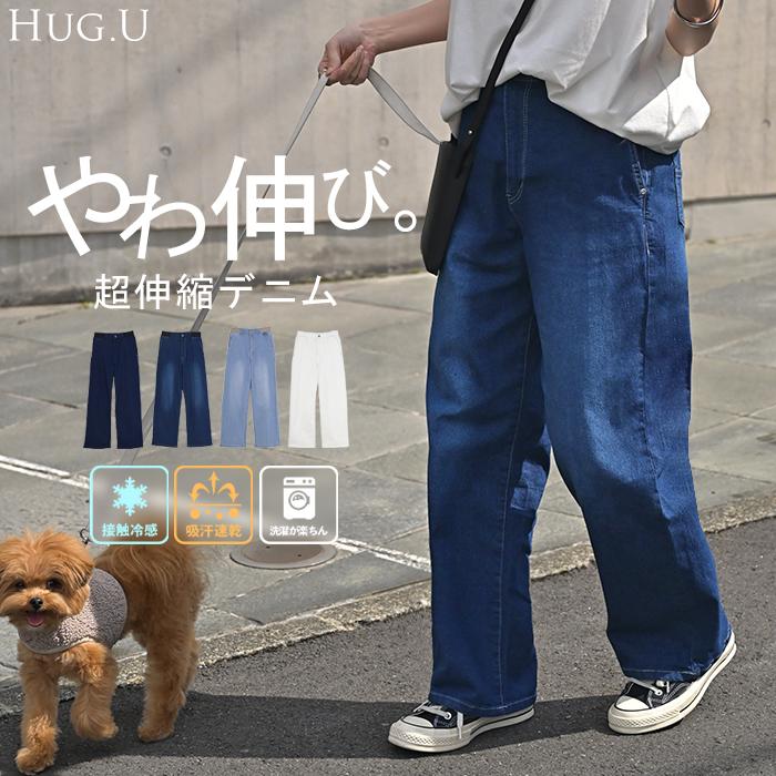 デニム パンツ UVカット 接触冷感 吸水 速乾 デニムパンツ レディース ワイドパンツ ワイド ジーンズ ジーパン ボトムス ボトム ストレート ズボン ハイウエスト | HUG.U
