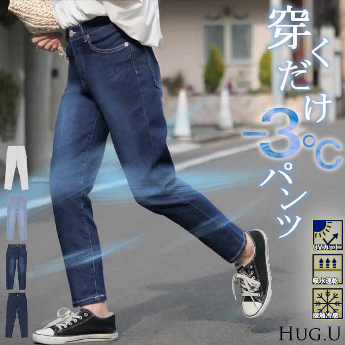 デニム パンツ UVカット 接触冷感 吸水 速乾 デニムパンツ レディース 低身長 さん スキニー スキニーデニム | HUG.U