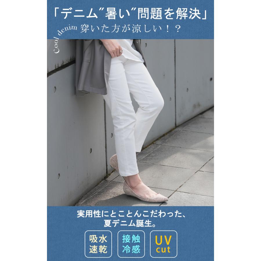デニム パンツ UVカット 接触冷感 吸水 速乾 デニムパンツ レディース 低身長 さん スキニー スキニーデニム | HUG.U | 05