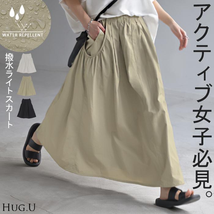 スカート  撥水 ロング 別売り セットアップ 可 レディース ボトムス ロングスカート カーゴ ゴム | HUG.U