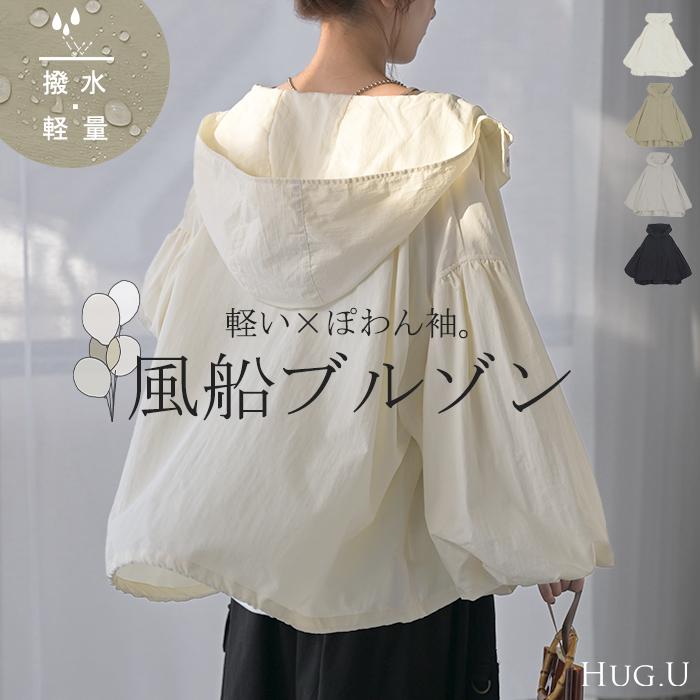 HUG.U（ハグユー） ブルゾン 撥水 別売り セットアップ 可 ジャスト丈