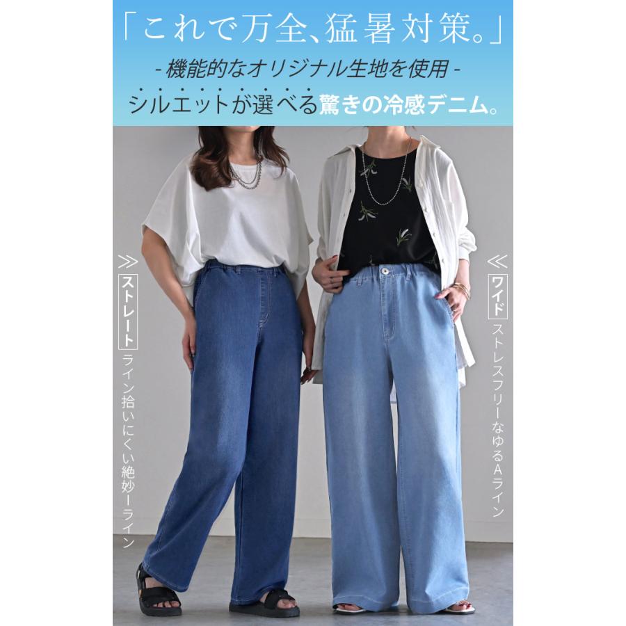 デニム パンツ 冷感 ワイドパンツ ワイド デニムパンツ 選べる シルエット 吸水 速乾 メッシュ レディース ジーンズ ジーパン 体型カバー ボトムス ストレート | HUG.U | 05