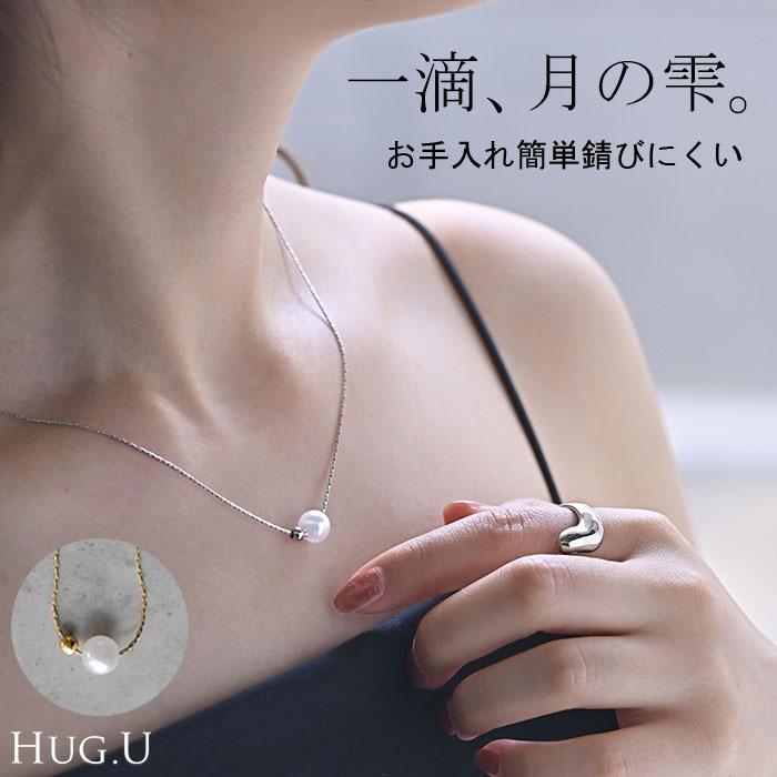 ネックレス パール モチーフ レディース アクセサリー チェーン ロング ロングネックレス オブジェ 錆びにくい ボール シルバー ゴールド アクセ ジュエリー | HUG.U