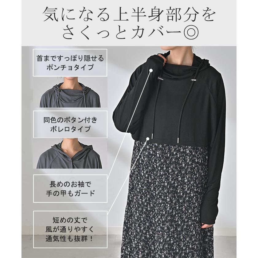 UVカット 接触冷感 “あえての短丈” ポンチョ ボレロ パーカー ケープ アウター レディース ライトアウター トップス | HUG.U | 16
