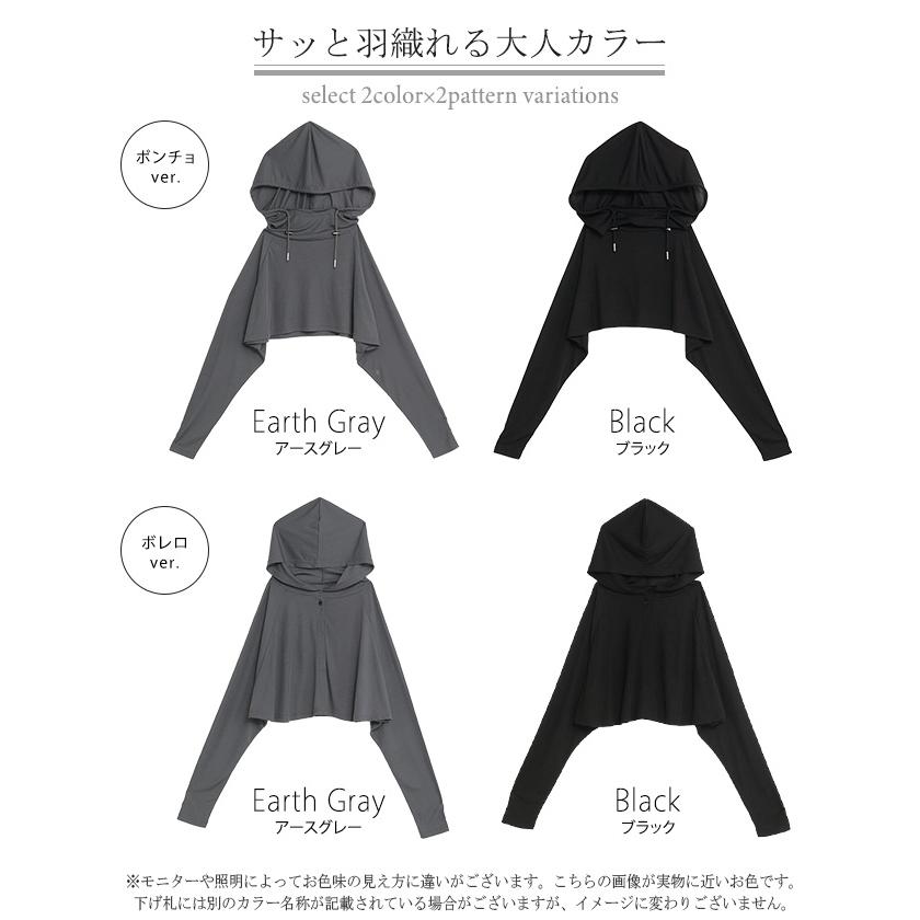 UVカット 接触冷感 “あえての短丈” ポンチョ ボレロ パーカー ケープ アウター レディース ライトアウター トップス | HUG.U | 21
