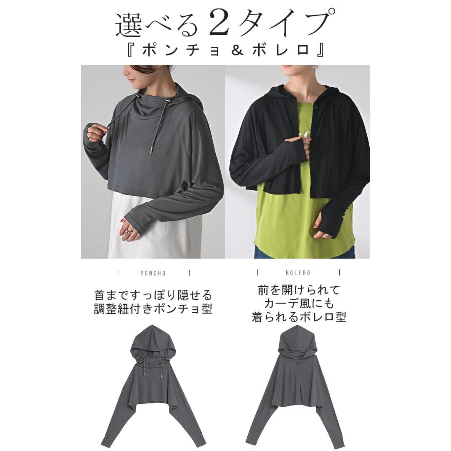 UVカット 接触冷感 “あえての短丈” ポンチョ ボレロ パーカー ケープ アウター レディース ライトアウター トップス | HUG.U | 09