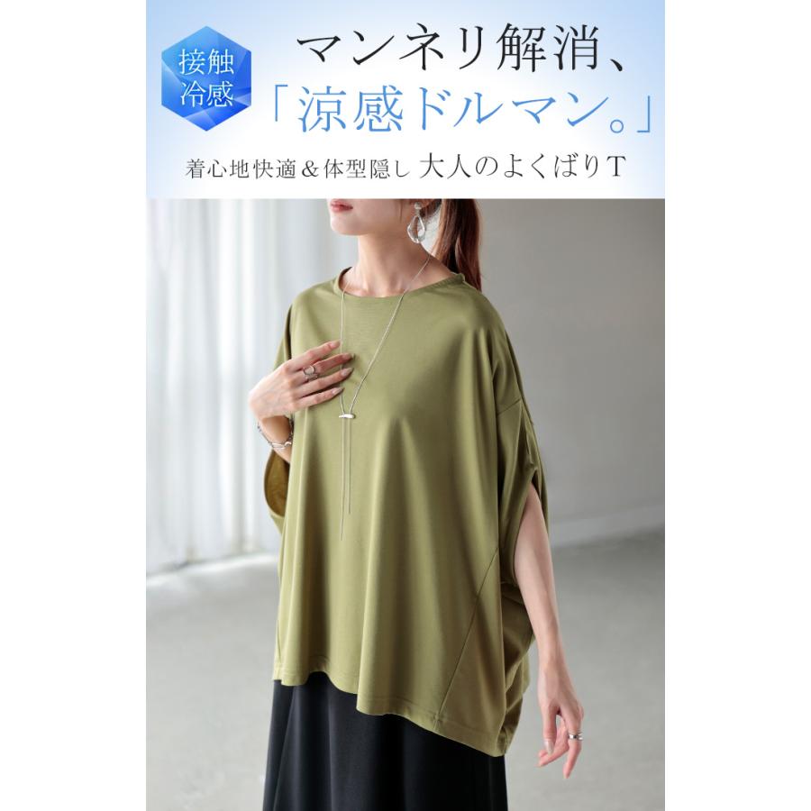 Tシャツ レディース 接触 冷感 トップス 半袖 カットソー ドルマン ドルマンスリーブ ロング ティーシャツ チュニック ビッグ クルーネック 二の腕カバー 長い | HUG.U | 05