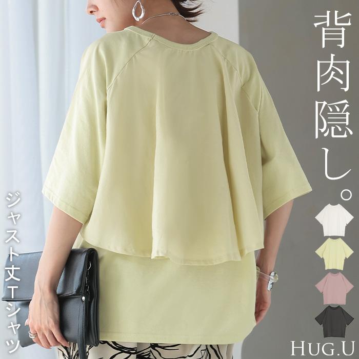 Tシャツ 接触 冷感 トップス レディース 半袖 カットソー ジャスト丈 フレア ミドル ドッキング 変形 ティーシャツ クルーネック ドルマン ドルマンスリーブ | HUG.U