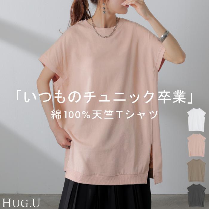 Tシャツ 綿100％ レディース トップス 半袖 カットソー ロング ティーシャツ チュニック ビッグ プラスサイズ クルーネック レイヤード 長い ゆったり 天竺 | HUG.U