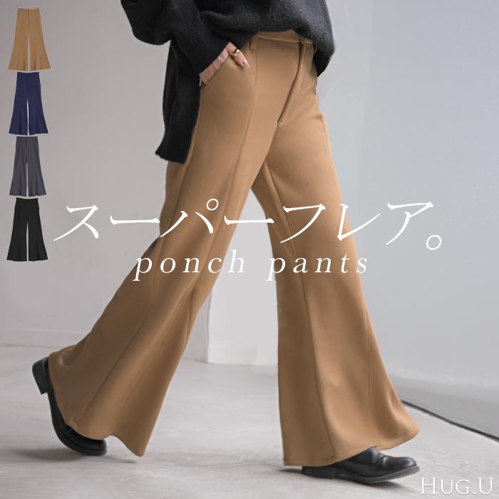HUG.U パンツ スーパーフレア レディース 美脚 フレア フレア