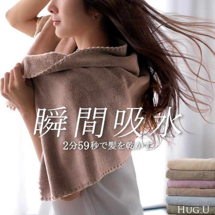 タオル 2点セット マイクロファイバー 超高吸水 速乾 ヘアタオル ドライタオル 吸水タオル ドライヤー 時短 大きいサイズ お風呂上がり 柔らかい 高吸水 長い髪 | HUG.U