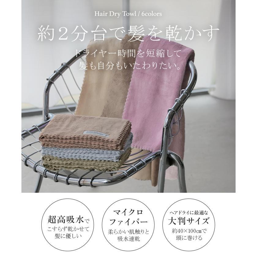 タオル 2点セット マイクロファイバー 超高吸水 速乾 ヘアタオル ドライタオル 吸水タオル ドライヤー 時短 大きいサイズ お風呂上がり 柔らかい 高吸水 長い髪 | HUG.U | 07