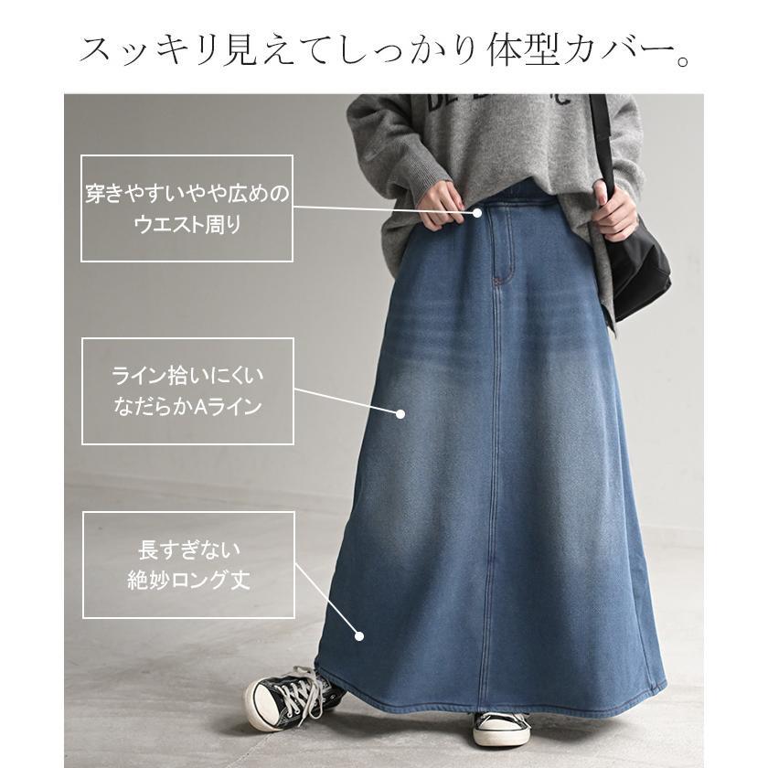 スカート ロング デニム ライク 裏起毛 レディース ロングスカート デニムスカート Aライン 裏ボア デニム風 スウェット ボトムス ボトム マキシ マキシスカート | HUG.U | 17