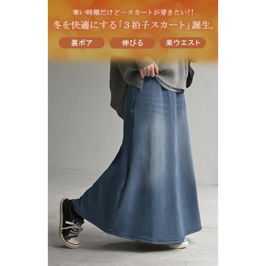 スカート ロング デニム ライク 裏起毛 レディース ロングスカート デニムスカート Aライン 裏ボア デニム風 スウェット ボトムス ボトム マキシ マキシスカート | HUG.U | 05