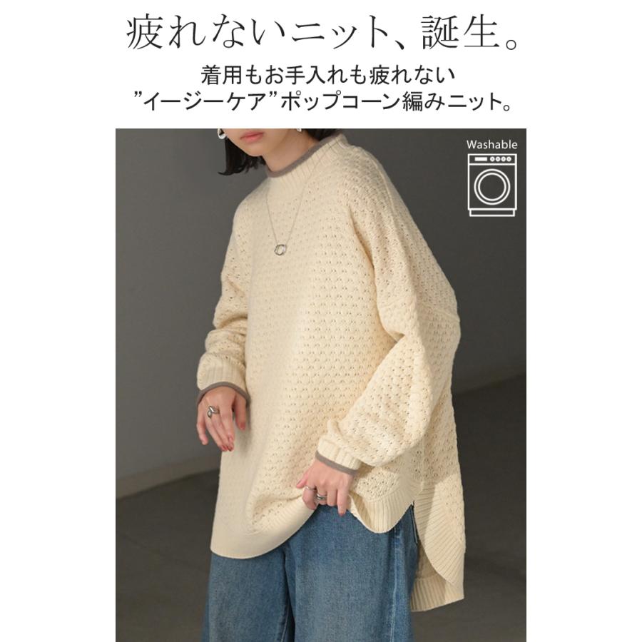 ニット 洗える トップス 配色 ポップコーン編み バイカラー レディース ロング セーター オーバー プルオーバー プチハイネック 長袖 透け感 チクチクしない | HUG.U | 05
