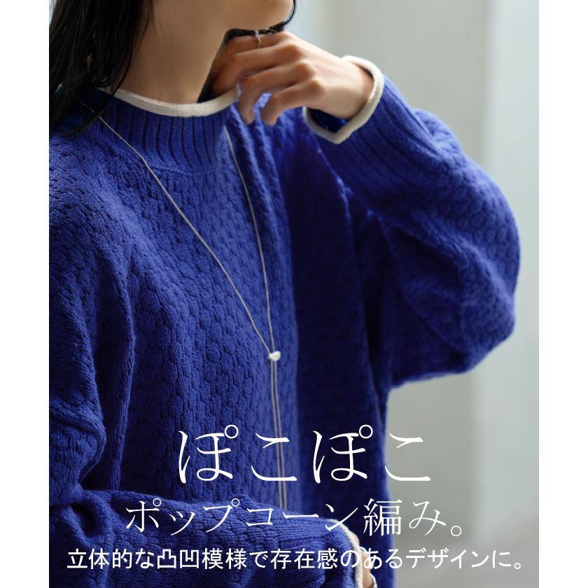 ニット 洗える トップス 配色 ポップコーン編み バイカラー レディース ロング セーター オーバー プルオーバー プチハイネック 長袖 透け感 チクチクしない | HUG.U | 07