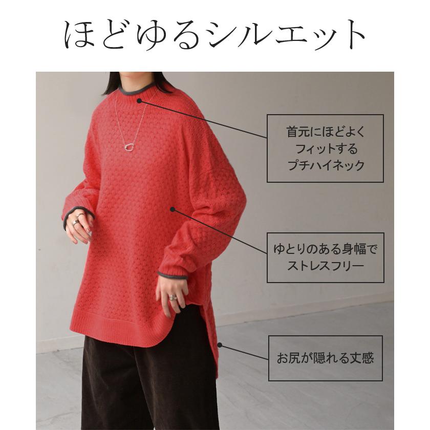ニット 洗える トップス 配色 ポップコーン編み バイカラー レディース ロング セーター オーバー プルオーバー プチハイネック 長袖 透け感 チクチクしない | HUG.U | 10
