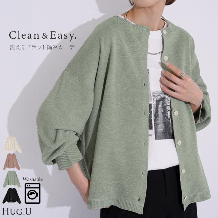 カーディガン ニット 洗える レディース トップス セーター カーデ ニットカーディガン ジャスト丈 長袖 羽織 クルーネック リブ ウォッシャブル イージーケア | HUG.U