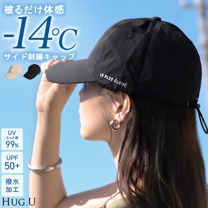 キャップ UVカット 99％以上 UPF50+ レディース 帽子 日焼け防止 紫外線 撥水 刺繍 ベースボールキャップ サイズ 調節 調整 メッシュ | HUG.U