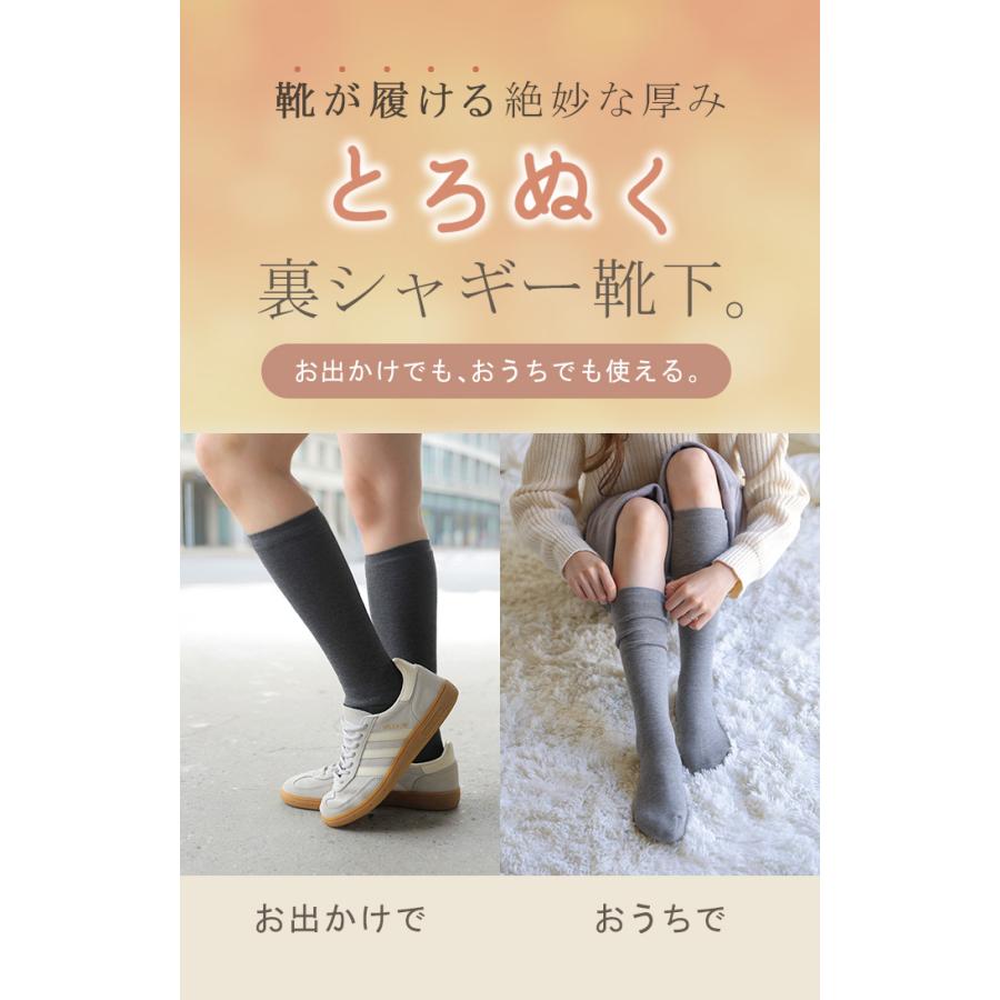 靴下 裏シャギー ハイソックス レディース ソックス 裏起毛 ロングソックス 2重編み あったか 暖か ロング ロング丈 冷え対策 ふくらはぎ丈 21-25cm | HUG.U | 05