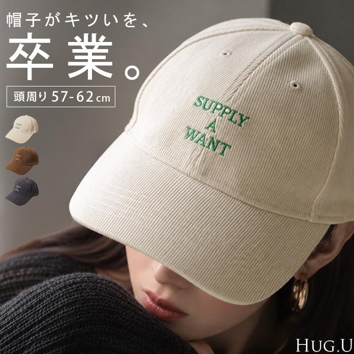キャップ コーデュロイ 大きめ レディース 帽子 ぼうし コーデュロイキャップ ベースボールキャップ 抗菌防臭 ロゴ ワンポイント サイズ調節 アジャスター | HUG.U