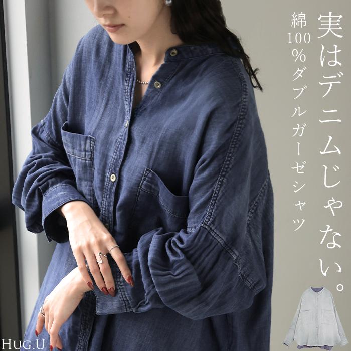 シャツ ダブルガーゼ デニムライク 綿100 レディース トップス デニム 風 ブラウス ロング ロングシャツ チュニック バンドカラー コットン | HUG.U