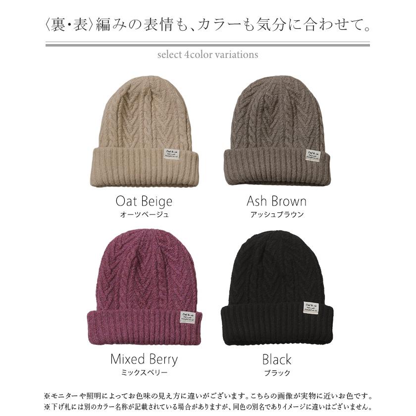 ニット帽 ニット レディース 2WAY リバーシブル リブ編み ケーブル編み ニットキャップ ニットハット ビーニー ワッチ 帽子 2way帽子 リブ | HUG.U | 22