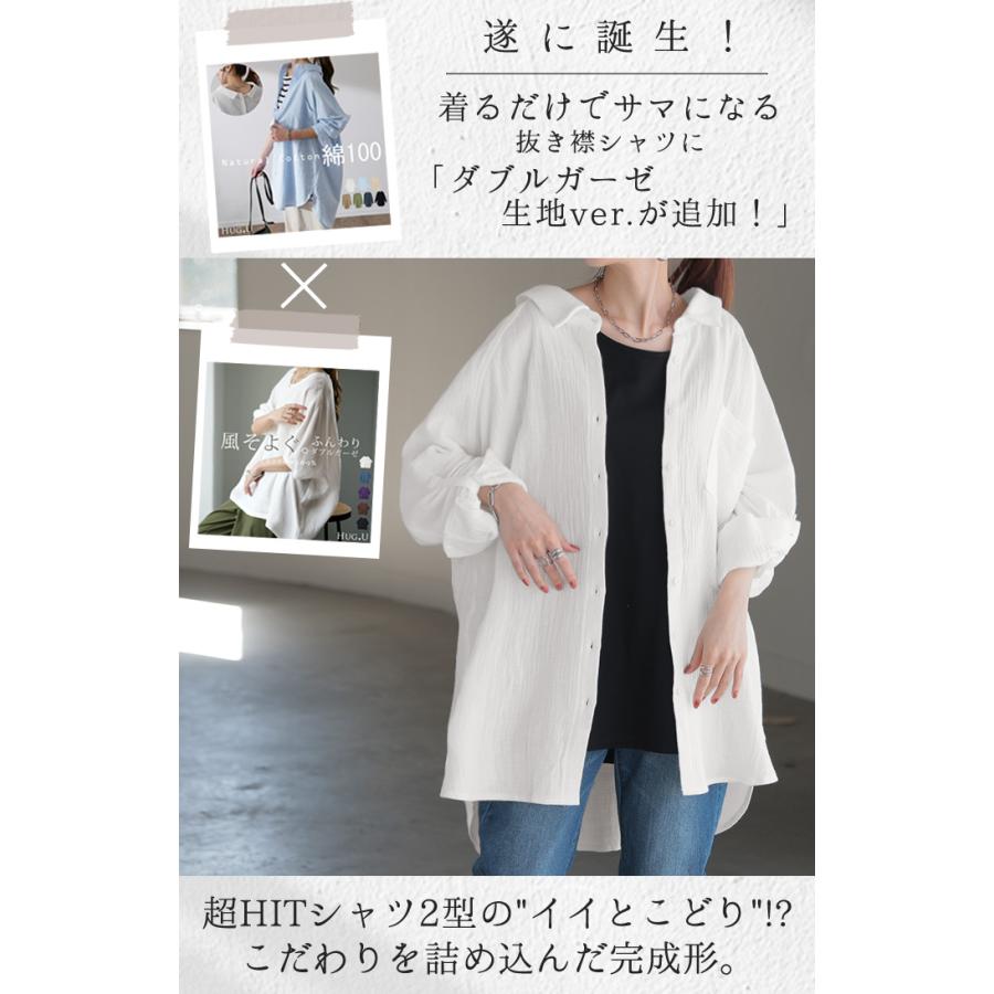 SALE シャツ ダブルガーゼ リネン風 彼シャツ チュニック レディース ブラウス トップス ロング ロングシャツ チュニック 長袖 無地 羽織 ドルマン | HUG.U | 01