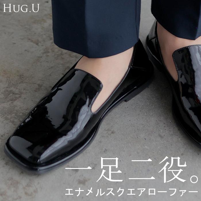 靴 ローファー シューズ レディース エナメル フラット ぺたんこ 歩きやすい スクエアトゥ パンプス ローヒール | HUG.U
