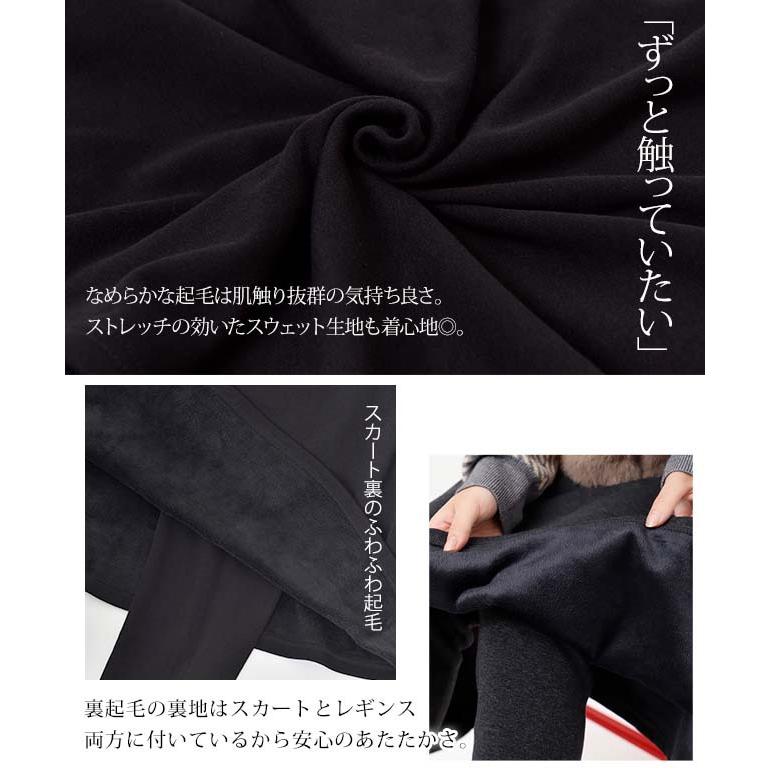 スカート付きレギンス レディース スカート付パンツ 裏起毛 スカート付レギンス 着る毛布 レギンス 2411sl | HUG.U | 10