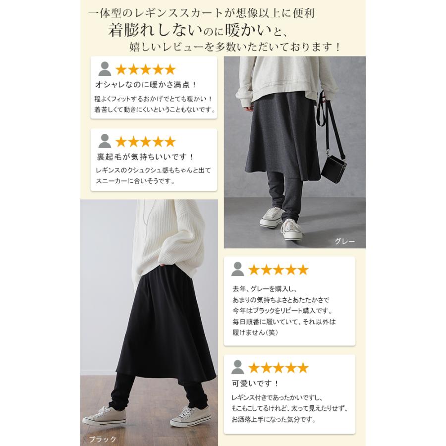 スカート付きレギンス レディース スカート付パンツ 裏起毛 スカート付レギンス 着る毛布 レギンス 2411sl | HUG.U | 06