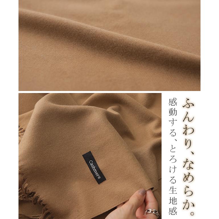 ストール カシミヤタッチ レディース 大判ストール 無地 ショール ひざ掛け マフラー ブランケット | HUG.U | 08