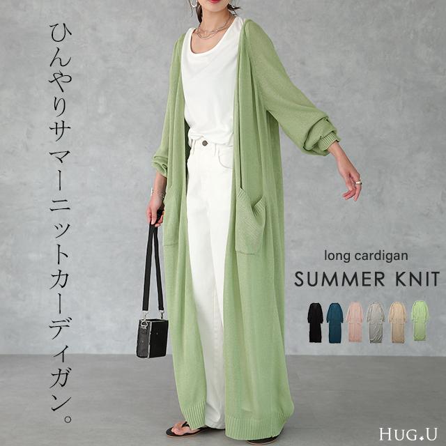 HUG.U カーディガン レディース ロング 薄手 シアー ロング HUG.U カーディガン レディース ロング 薄手 シアー ロング