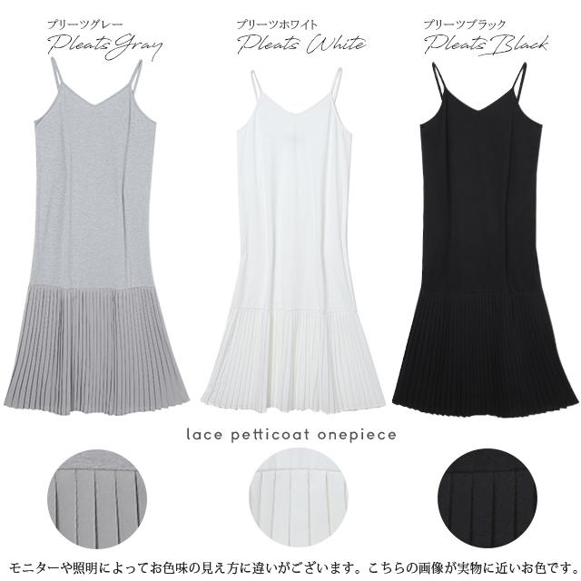 ワンピース レディース 秋 プリーツ レース ペチコート レイヤード キャミソール Y112 Hug U ハグユー 通販 Yahoo ショッピング
