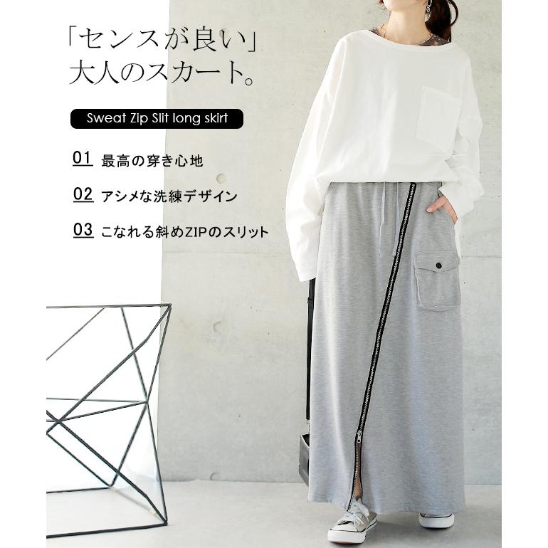 スカート ロング スウェット ジップ ロングスカート スリット ボトムス レディース | HUG.U | 03