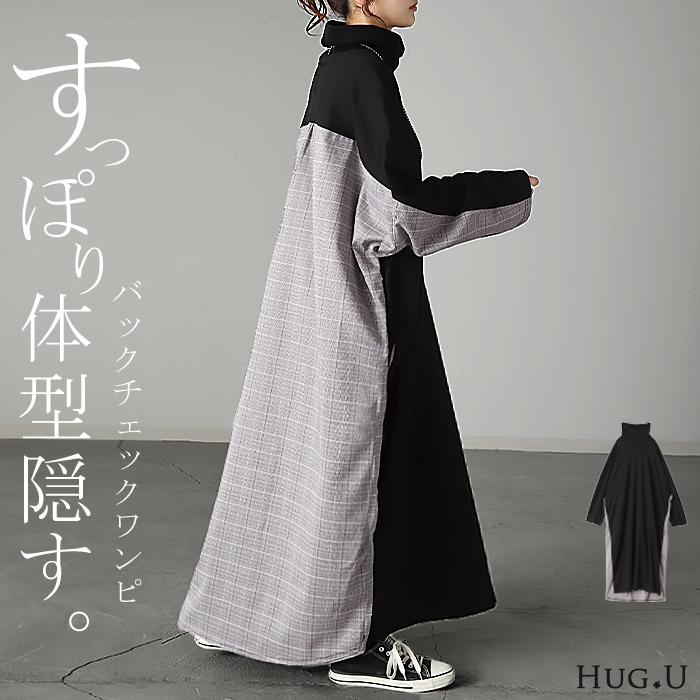 ワンピース ロングワンピース 切り替えワンピース ハイネック チェック オフタートル マキシワンピース グレンチェック きれいめ 長袖 秋 10月4日0時 再々販 Y314 Hug U ハグユー 通販 Yahoo ショッピング