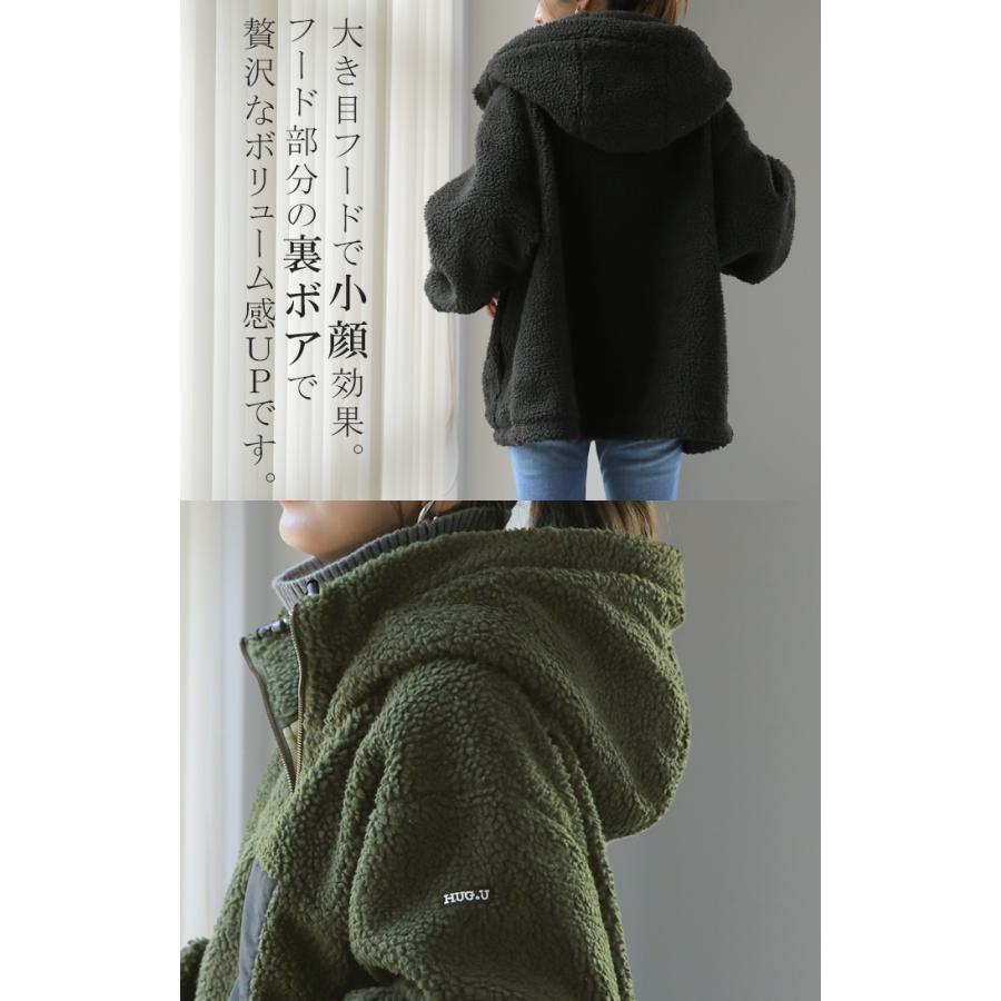 ボアコート レディース  ボア 暖か コート ボアアウター ブルゾン OUTER2410 | HUG.U | 10