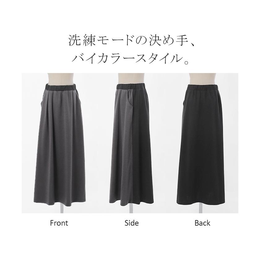 スカート ロング スウェット ロングスカート レディース マキシスカート バイカラー 配色スカート | HUG.U | 25