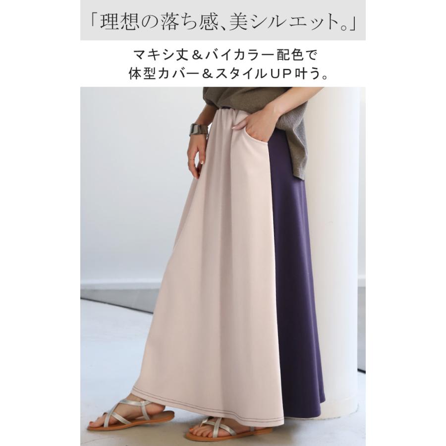 スカート ロング スウェット ロングスカート レディース マキシスカート バイカラー 配色スカート | HUG.U | 07
