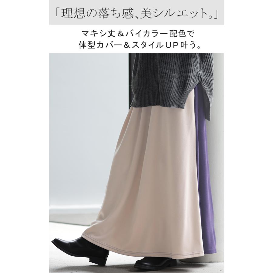 スカート ロング スウェット ロングスカート レディース マキシスカート バイカラー 配色スカート | HUG.U | 07