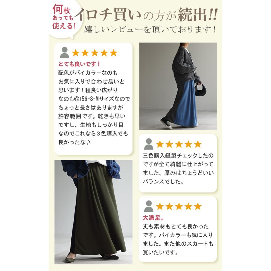 スカート ロング スウェット ロングスカート レディース マキシスカート バイカラー 配色スカート | HUG.U | 11