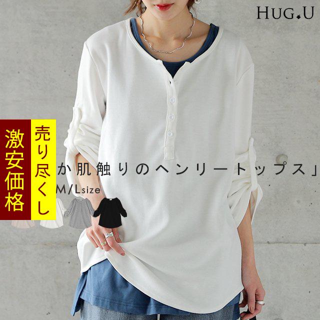 ロンt レディース トップス 長袖 ヘンリーネック ロングtシャツ カットソー 無地 Y379 Hug U ハグユー 通販 Yahoo ショッピング
