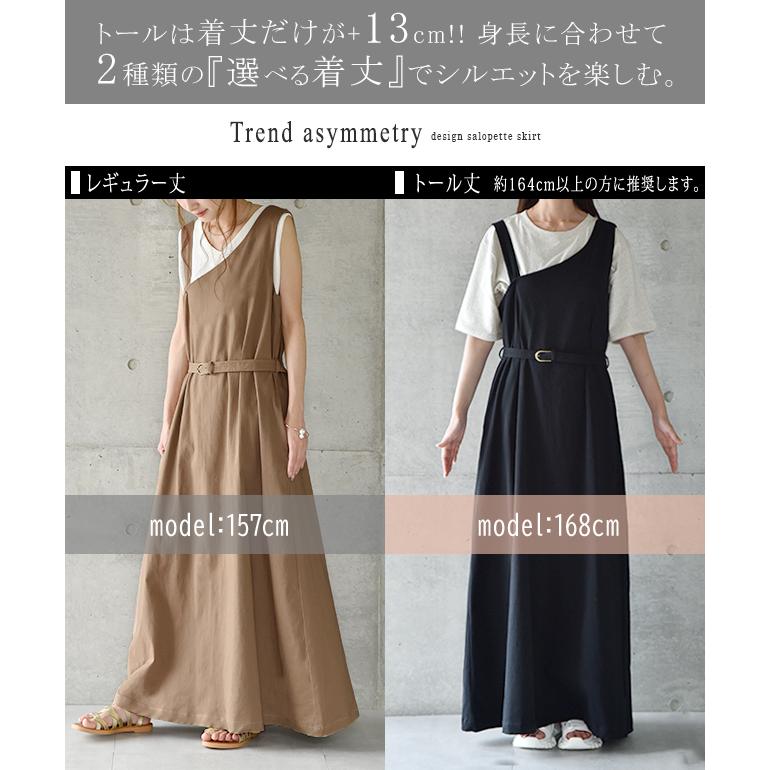 ワンピース レディース  サロペット ワンショルダー ロングワンピース 体型カバー | HUG.U | 06