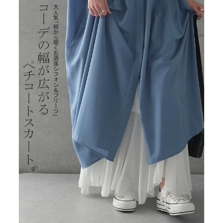 スカート ロング  プリーツ シフォン レース ペチコート インナー レイヤード | HUG.U | 13