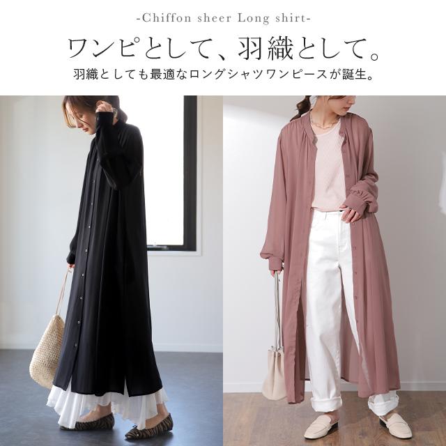 HUG.U シアーシャツ 長袖 ロング シフォン ロングシャツ
