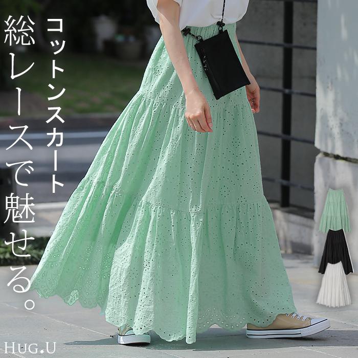HUG.U スカート ロングスカート レース ティアードスカート