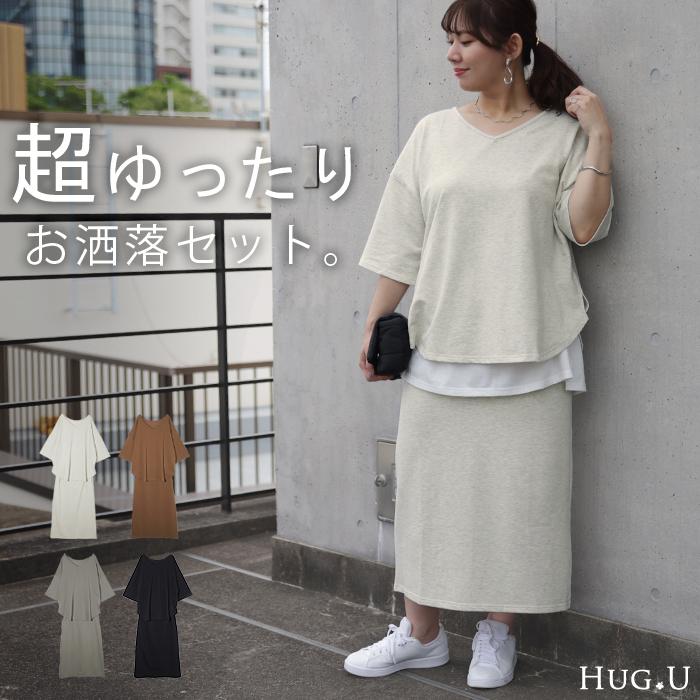 セットアップ トップス スカート ワンマイルウェア ルームウェア 部屋着 レディース Tシャツ | HUG.U