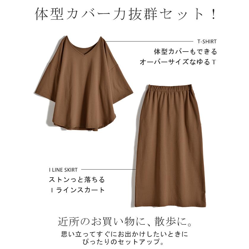 セットアップ トップス スカート ワンマイルウェア ルームウェア 部屋着 レディース Tシャツ | HUG.U | 10